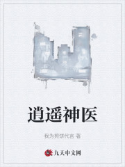 主人公叫李状元唐小妩的小说《逍遥神医》在线阅读全文-书格格