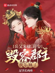 《完美驸马》全集免费在线阅读（李逍朱凝云）-书格格