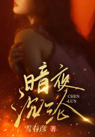 暗夜沉沦(沈窈窈季晗光)小说全文完结版在线免费阅读-书格格