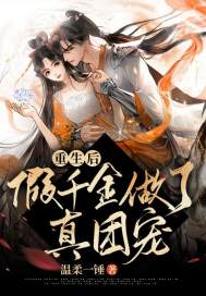 苏时念墨彦骁(重生后假千金做了真团宠)小说完结版全文章节免费阅读-书格格