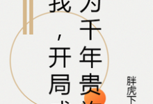 在线寻找沈夜叶归的小说,我,开局成为千年贵族免费阅读-书格格