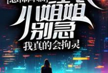 《恐怖降临：红衣小姐姐别急，我真的会拘灵》小说章节在线试读，《恐怖降临：红衣小姐姐别急，我真的会拘灵》最新章节目录-书格格