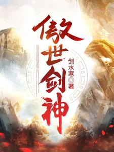 在线搜索陆十七赵思襄的完整小说，免费阅读傲世剑神