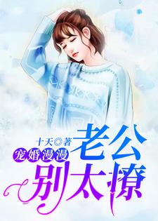 于曦言沉小说叫什么（宠婚漫漫：老公别太撩免费阅读）