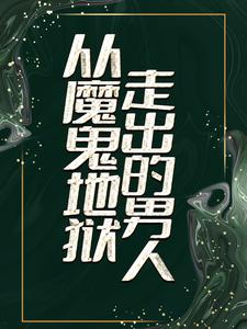 主角叫江南林若兰的小说在哪阅读