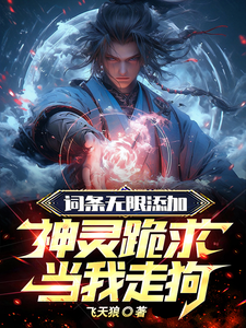 新手宝箱加词条，网游开局神级道具姜凡顾欢欢小说免费阅读