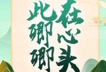 沈云舒玉无双小说《从此卿卿在心头》在线阅读-书格格
