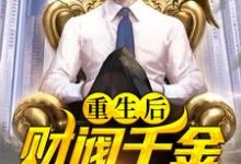 重生后,财阀千金倒追我主角陈默小说完结版章节在线阅读-书格格