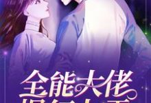 顾晓慧司振南是哪本书的主角?寻找全能大佬爆红九零免费阅读-书格格