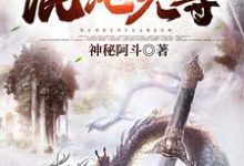 陆凡李雪微为主角的小说好看吗?求混沌元尊免费试读-书格格