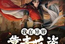 求陈哲宇小说免费资源-书格格
