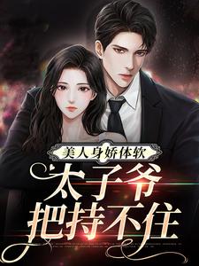 主人公叫 阮梨傅砚礼的小说哪里免费看