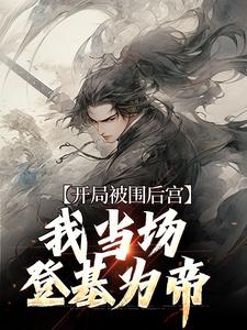 江策霍景小说在哪里可以看