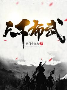 主角苏御小说完结版在线阅读，天下布武免费看