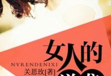 吕晓璨马志国的完整故事在哪里？读女人的逆袭小说-书格格