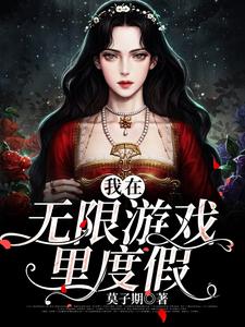主角叫莫舒窈宋柏舟的小说在哪阅读