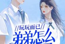 主人公叫[标签:作者]的小说哪里免费看-书格格