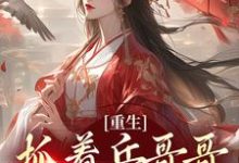 重生:抓着兵哥哥不放手周蓝许慕远在线章节免费阅读-书格格