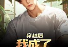 男女主人公陆晨小说穿越后，我成了华夏副本师章节免费阅读-书格格