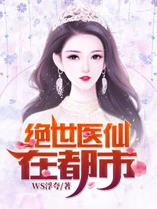 哪里可以免费读到陆铭吴萱萱周倩逍遥子的完整故事？寻找绝世医仙在都市