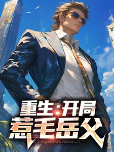 叶辰萧苒小说在哪里可以看