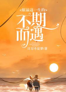 在线搜索温清厉寒冕穆轩陆雪儿的完整小说，免费阅读原谅这一生的不期而遇