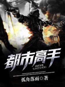 完结版《都市高手》章节阅读