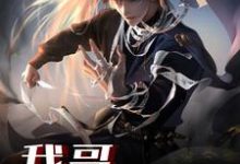 我哥天下无敌李恒李晨曦,我哥天下无敌小说免费阅读-书格格