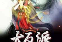王凡月姬小说在哪里可以看-书格格