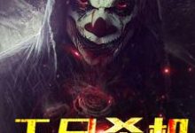 无尽杀机最新章节,无尽杀机免费阅读-书格格