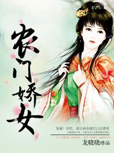 农门娇女杨若倩苏弘毅小说免费阅读
