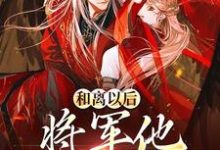 主人公叫沈玉栀霍北昀的小说哪里免费看-书格格