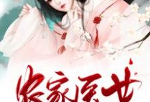 农家医女她富可敌国陆云晰桓之予,农家医女她富可敌国最新章节-书格格