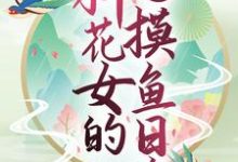 求丹瑶项炀小说免费资源-书格格