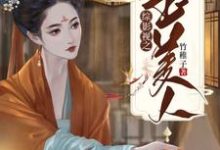 综影视之玉美人小说免费资源,综影视之玉美人在线阅读-书格格