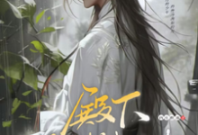 闻黎千冶的故事在哪本书里?免费阅读偏执求爱!病娇教主反差引诱-书格格