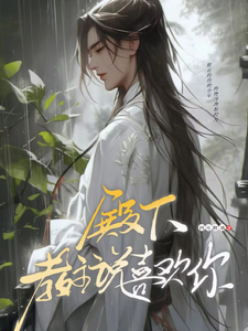 闻黎千冶的故事在哪本书里？免费阅读偏执求爱！病娇教主反差引诱