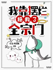 穿成工具人，疯批二师姐她拒绝走剧本叶翘，穿成工具人，疯批二师姐她拒绝走剧本章节在线阅读