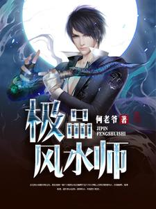 男女主人公鲜于峰郝白唐林紫陌小说极品风水师章节免费阅读