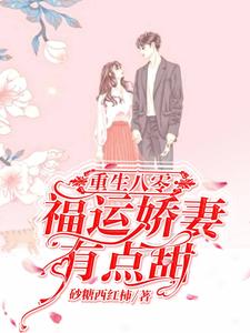 男女主人公关尔浔崔耿小说重生八零：福运娇妻有点甜章节免费阅读