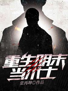 重生明末当术士小说无弹窗阅读的网站推荐