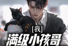 主人公叫范牙牙的小说哪里免费看-书格格