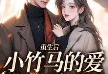 主角叫霜月储见微的小说在哪阅读-书格格