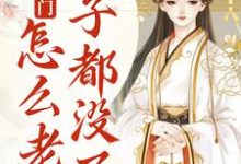 我就出个门,怎么老婆房子都没了?主角宋知婉萧长风小说完结版章节在线阅读-书格格