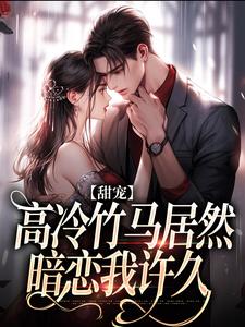 求乔珍秦亦驰小说免费资源