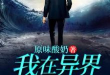 江源上官灵小妞纳兰嫣然为主角的小说好看吗?免费读我在异界开影院-书格格
