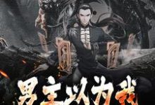 男主以为我只是照顾女主王寒东方飞雪小说免费阅读-书格格