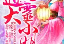 萧沫歆尉迟冥小谨儿小说叫什么(王爷克妻命?不怕,她有神符护体免费阅读)-书格格