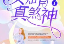 宋幼湘魏闻东江媛朝许家栋为主角的小说好看吗?求重生后,女知青成了真煞神免费试读-书格格