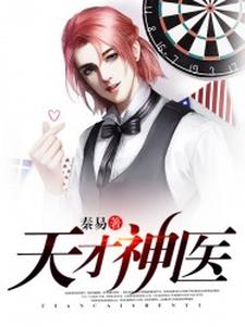 主角叫杜径舟陈亮白玉儿小说都市天才神医章节免费阅读
